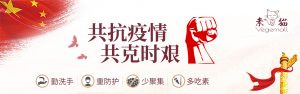 居家需潔凈，隔離更安心！室內(nèi)如何全面殺菌消毒？ 素貓素食給你支招~