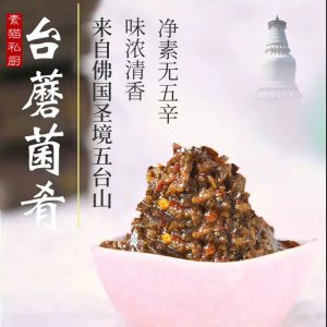 凈素私廚菌肴！來(lái)自高山的美味,五臺(tái)山“三寶”之首,常吃提神健體,高僧都推薦！