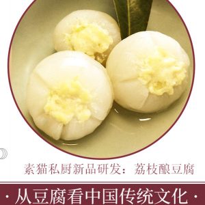 從豆腐看中國傳統(tǒng)文化之豆腐的執(zhí)中之道