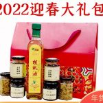 過年送禮送什么？素食吉祥大禮包來啦！養(yǎng)生健康又上檔次！
